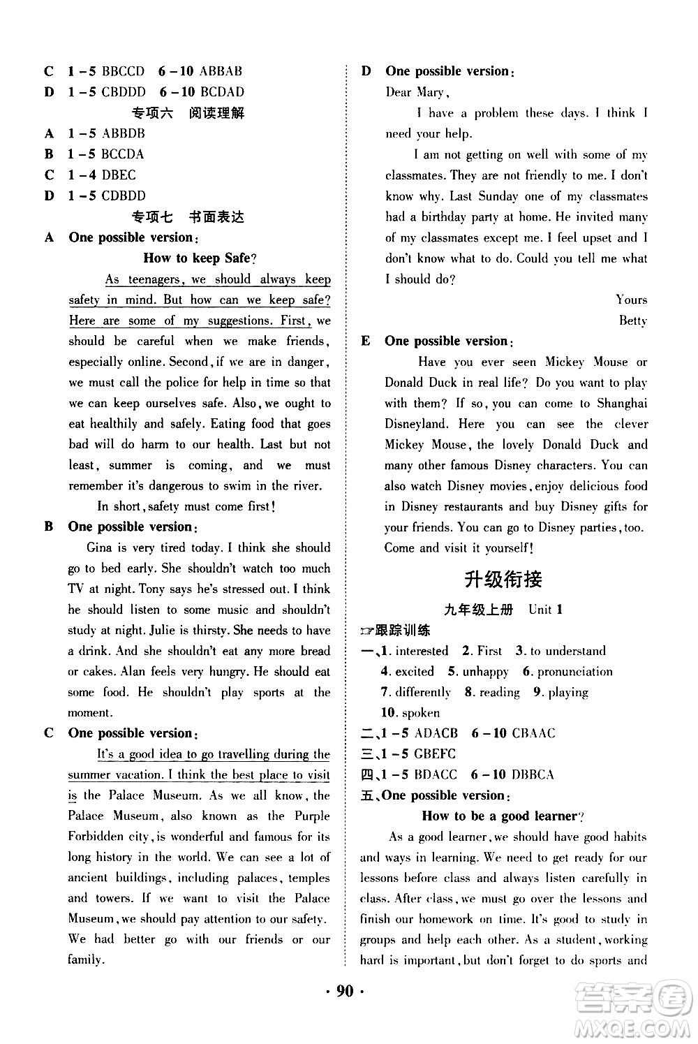 合肥工業(yè)大學(xué)出版社2020年暑假零距離英語八年級(jí)RJ人教版參考答案