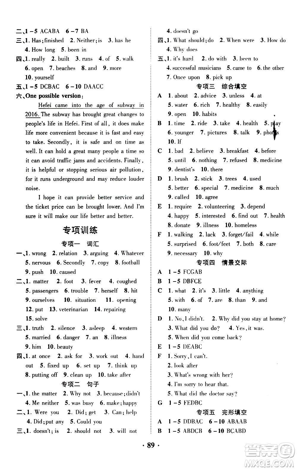 合肥工業(yè)大學(xué)出版社2020年暑假零距離英語八年級(jí)RJ人教版參考答案
