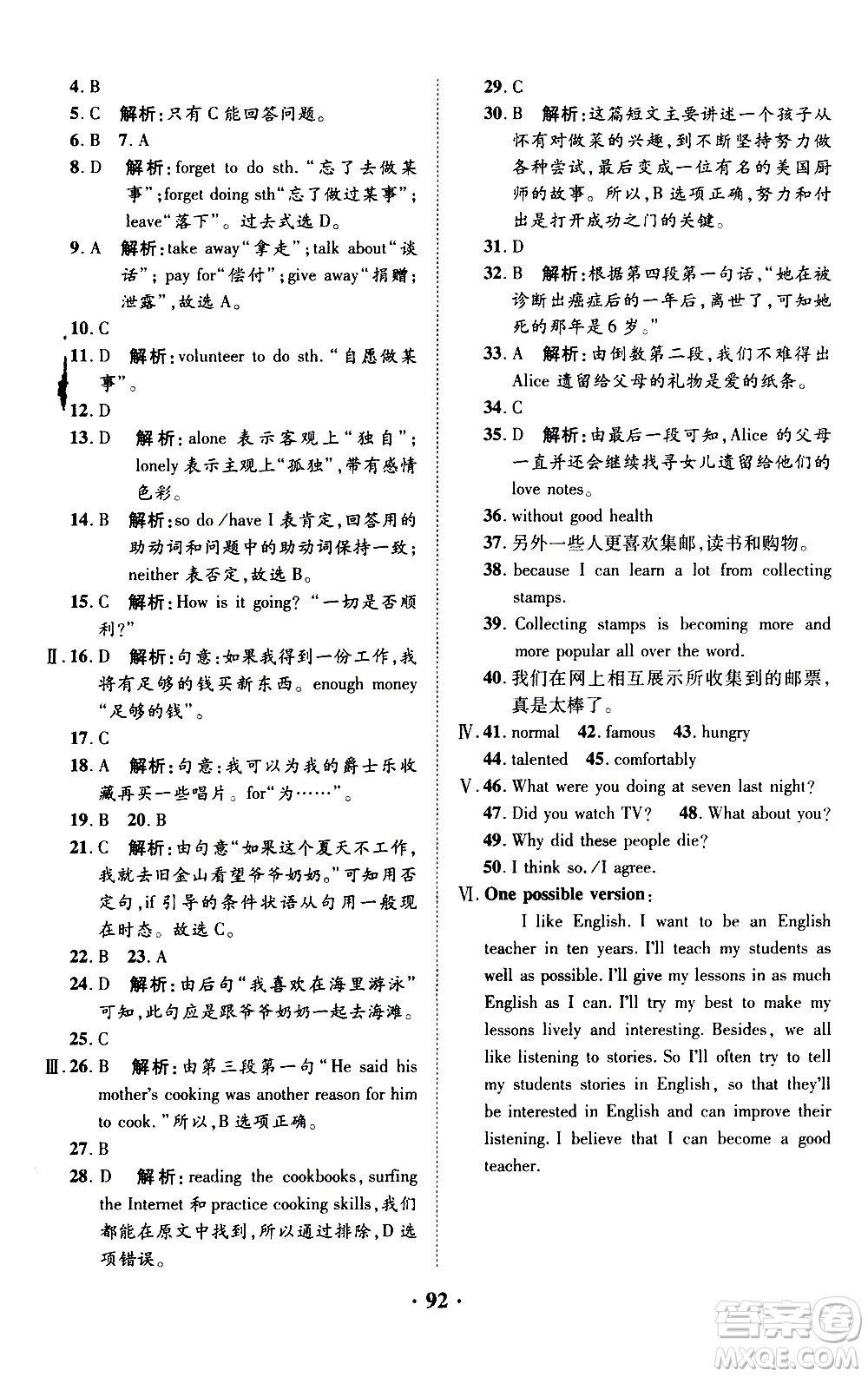 合肥工業(yè)大學(xué)出版社2020年暑假零距離英語八年級(jí)RJ人教版參考答案