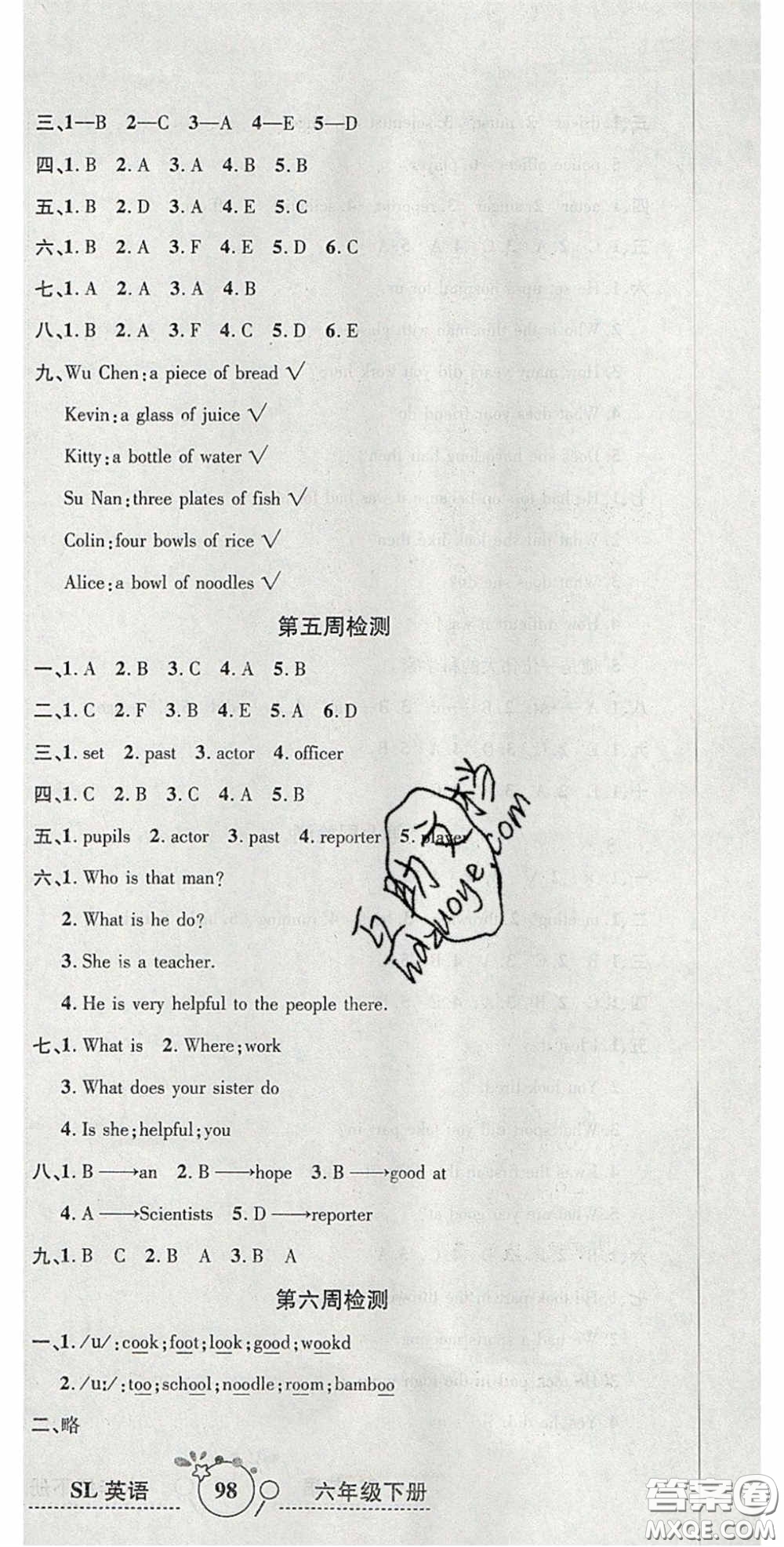 2020年開心一卷通全優(yōu)大考卷六年級英語下冊陜旅版答案