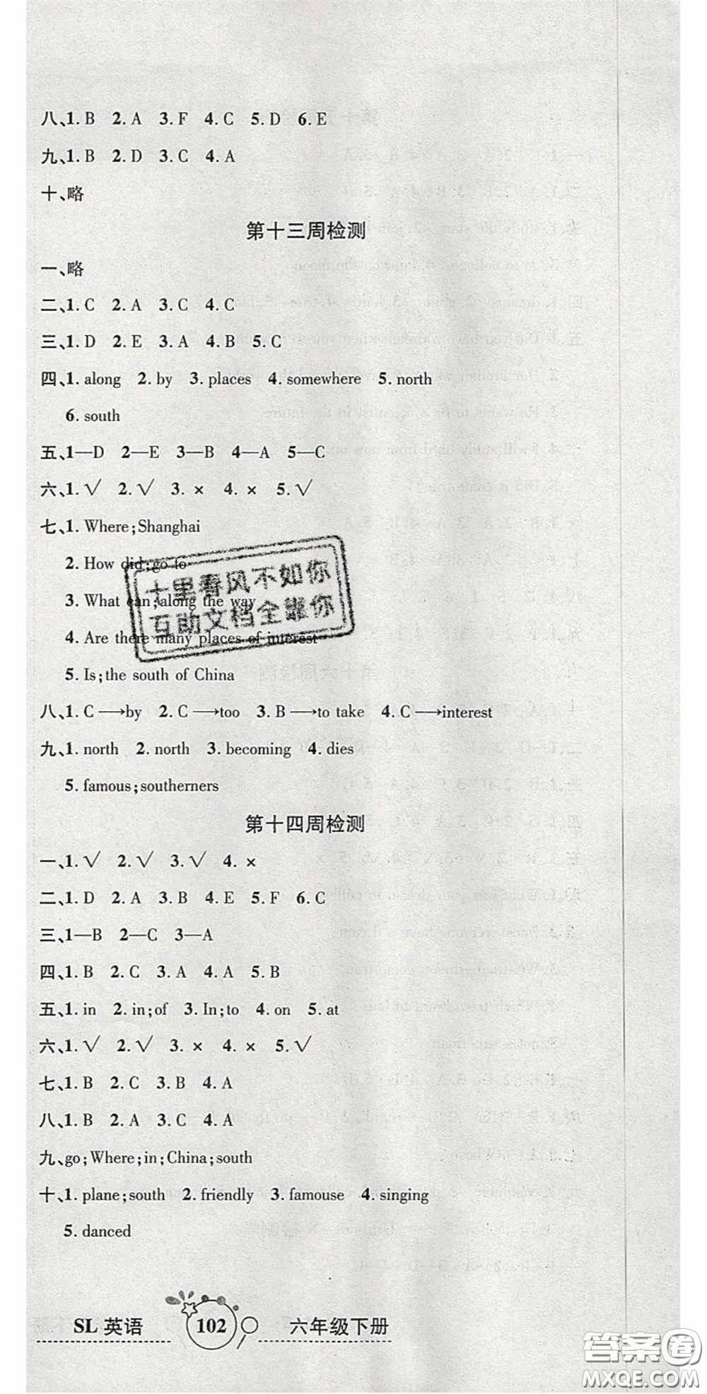 2020年開心一卷通全優(yōu)大考卷六年級英語下冊陜旅版答案
