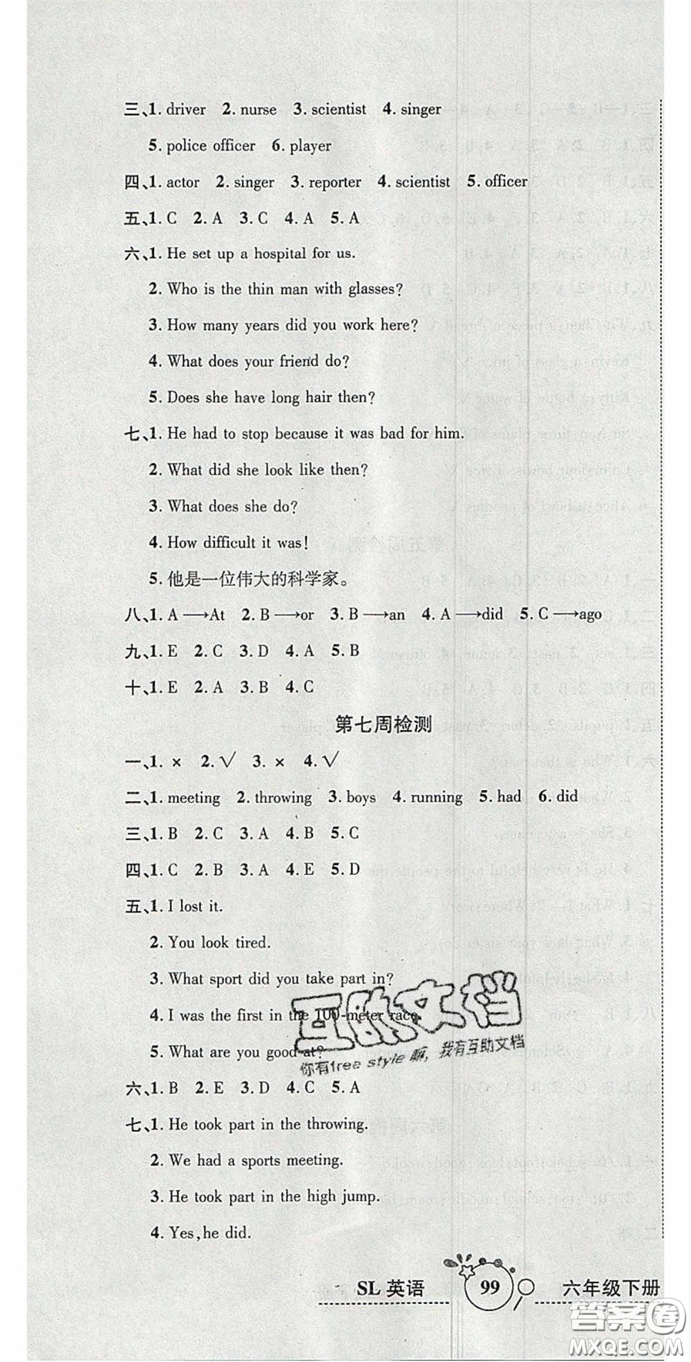 2020年開心一卷通全優(yōu)大考卷六年級英語下冊陜旅版答案