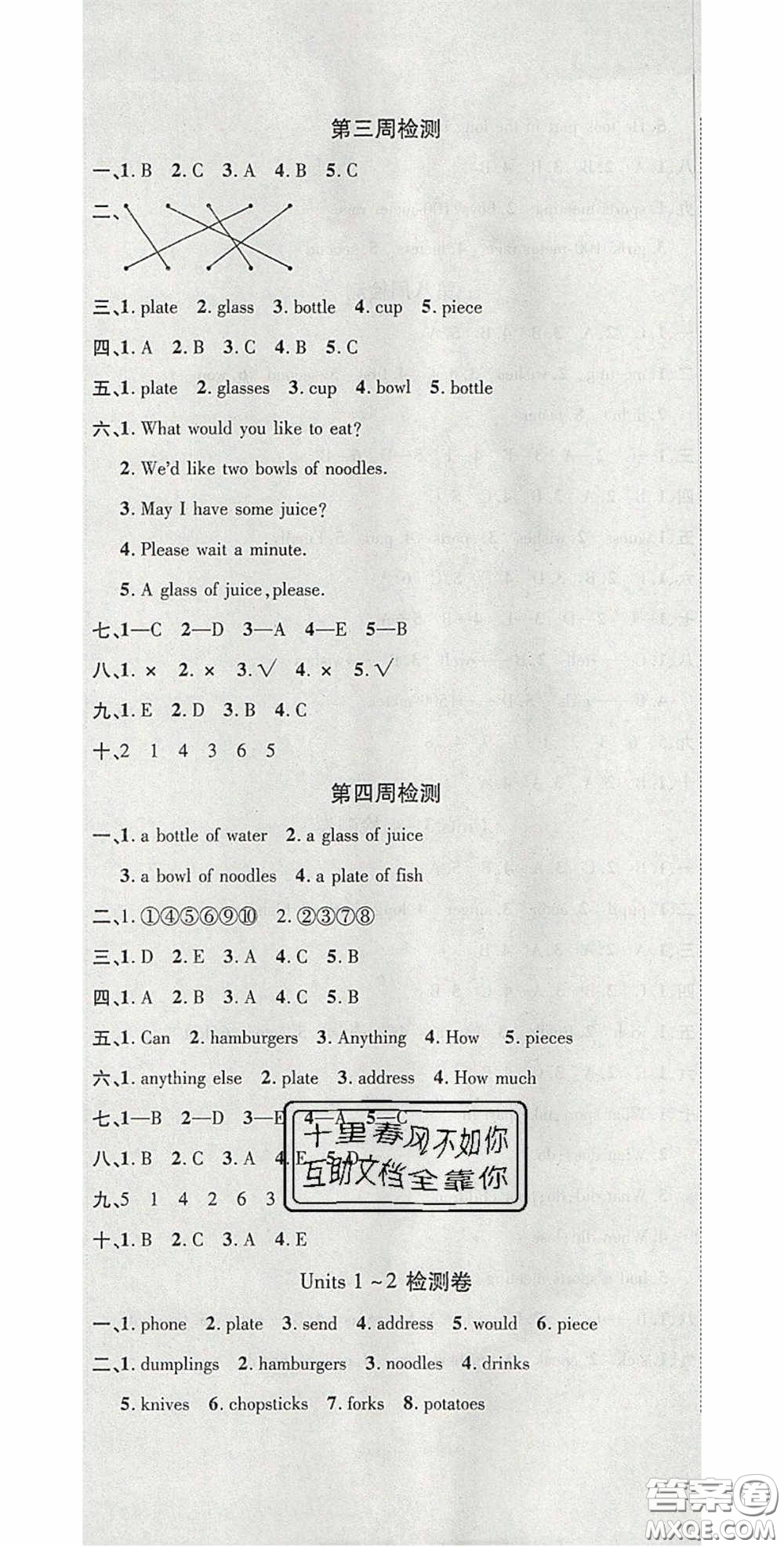 2020年開心一卷通全優(yōu)大考卷六年級英語下冊陜旅版答案