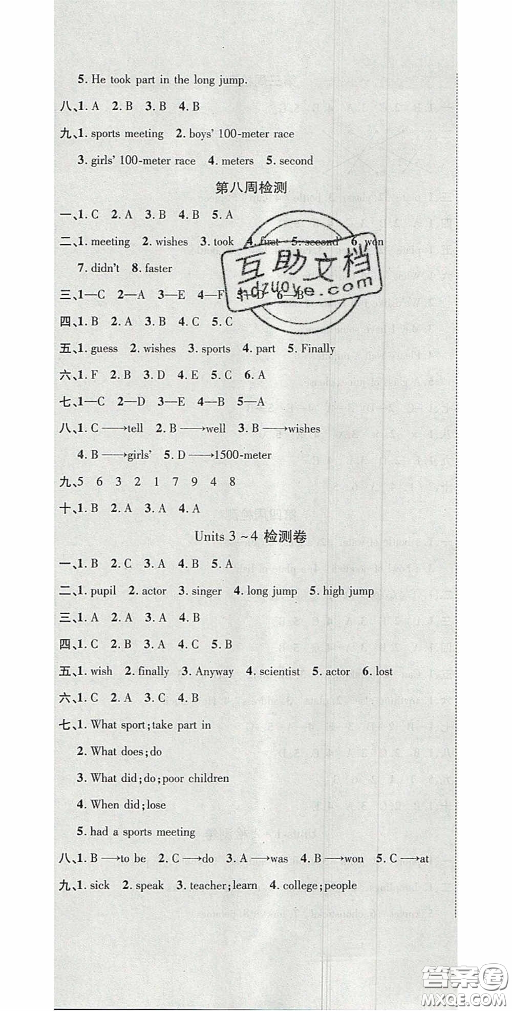 2020年開心一卷通全優(yōu)大考卷六年級英語下冊陜旅版答案