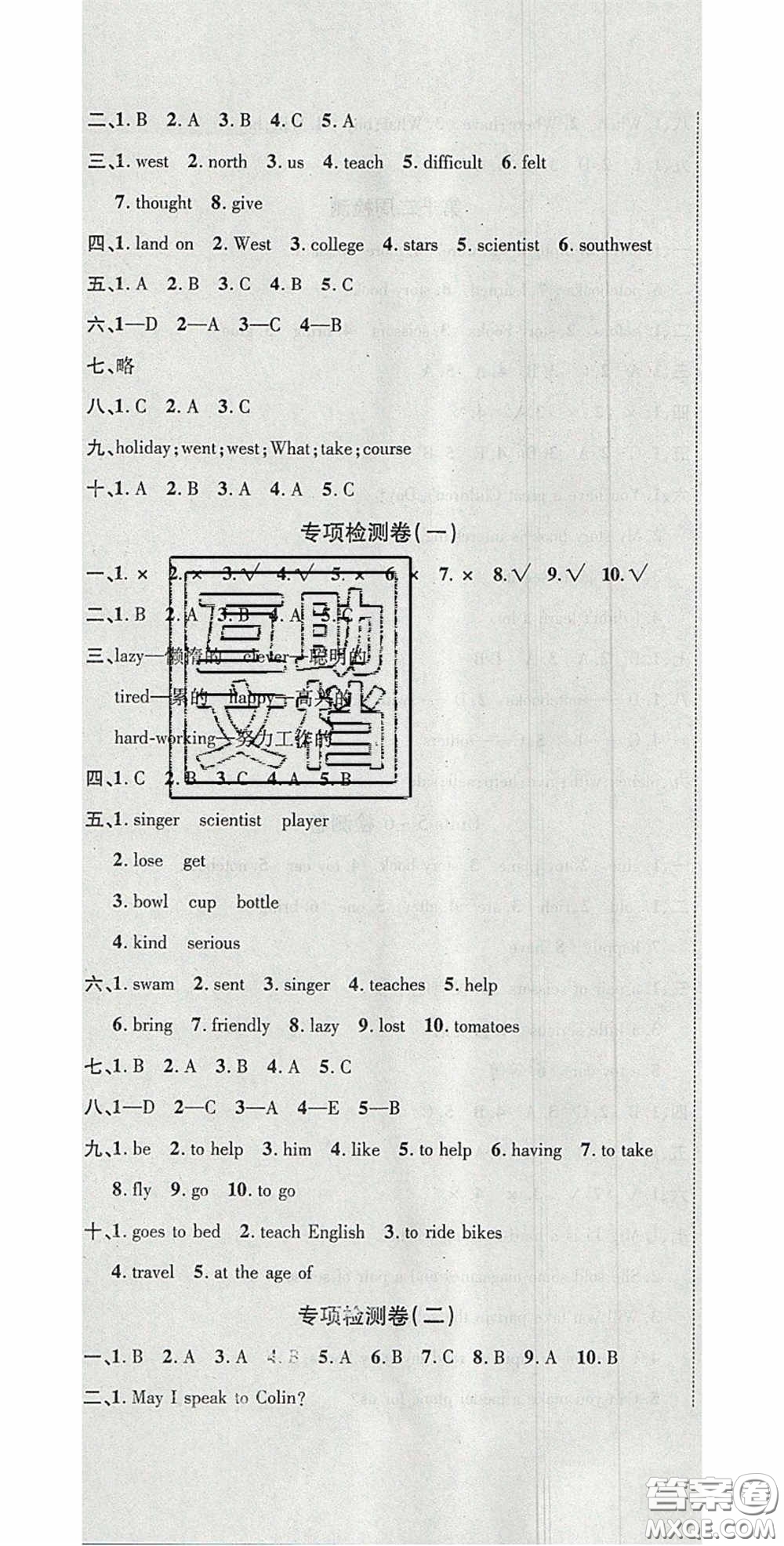 2020年開心一卷通全優(yōu)大考卷六年級英語下冊陜旅版答案