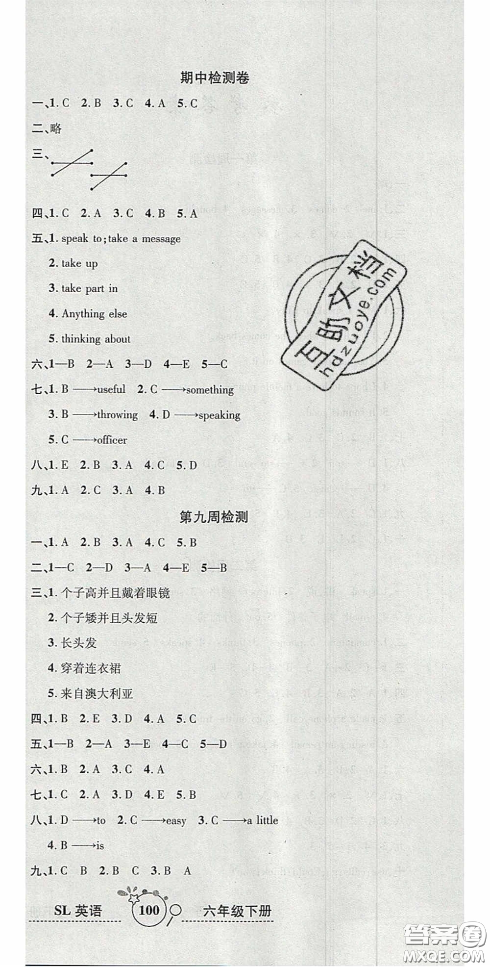 2020年開心一卷通全優(yōu)大考卷六年級英語下冊陜旅版答案