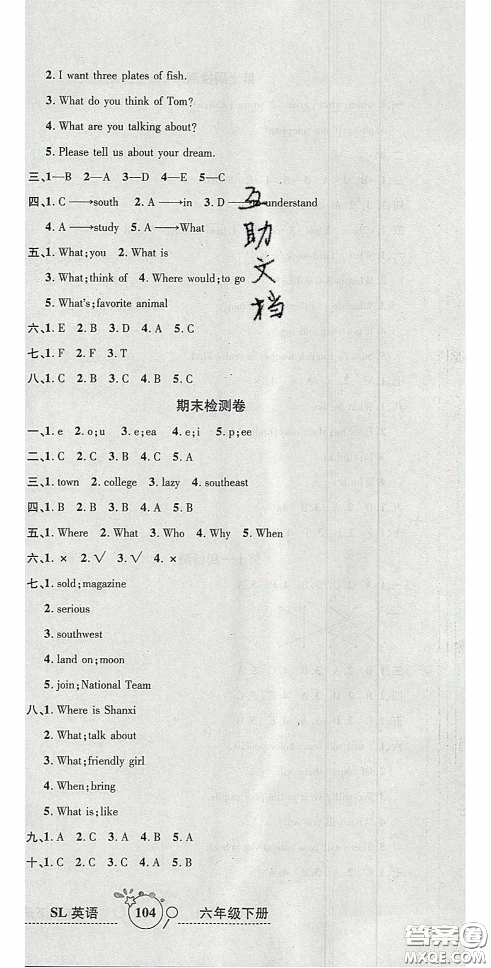 2020年開心一卷通全優(yōu)大考卷六年級英語下冊陜旅版答案