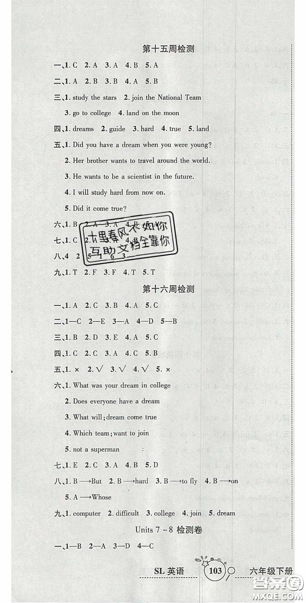 2020年開心一卷通全優(yōu)大考卷六年級英語下冊陜旅版答案