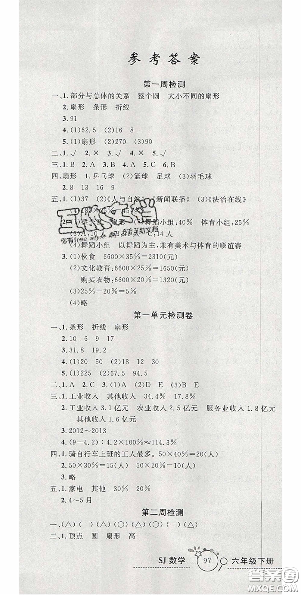 2020開心一卷通全優(yōu)大考卷六年級數(shù)學(xué)下冊蘇教版答案