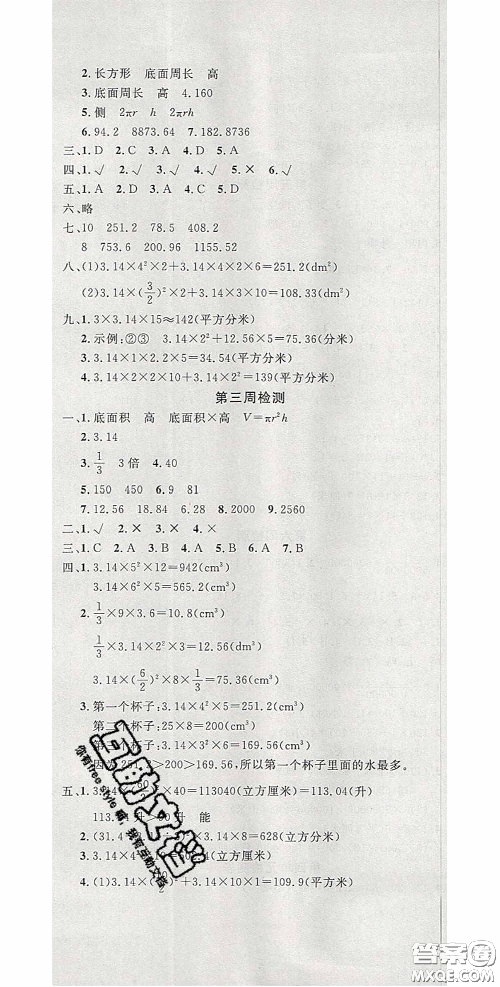 2020開心一卷通全優(yōu)大考卷六年級數(shù)學(xué)下冊蘇教版答案
