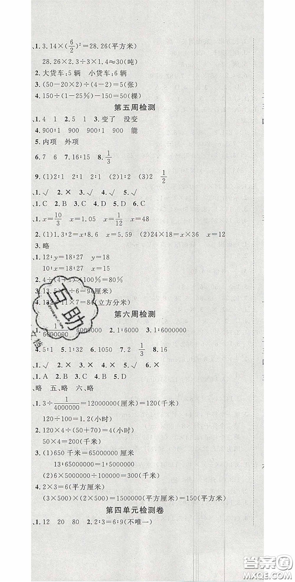2020開心一卷通全優(yōu)大考卷六年級數(shù)學(xué)下冊蘇教版答案