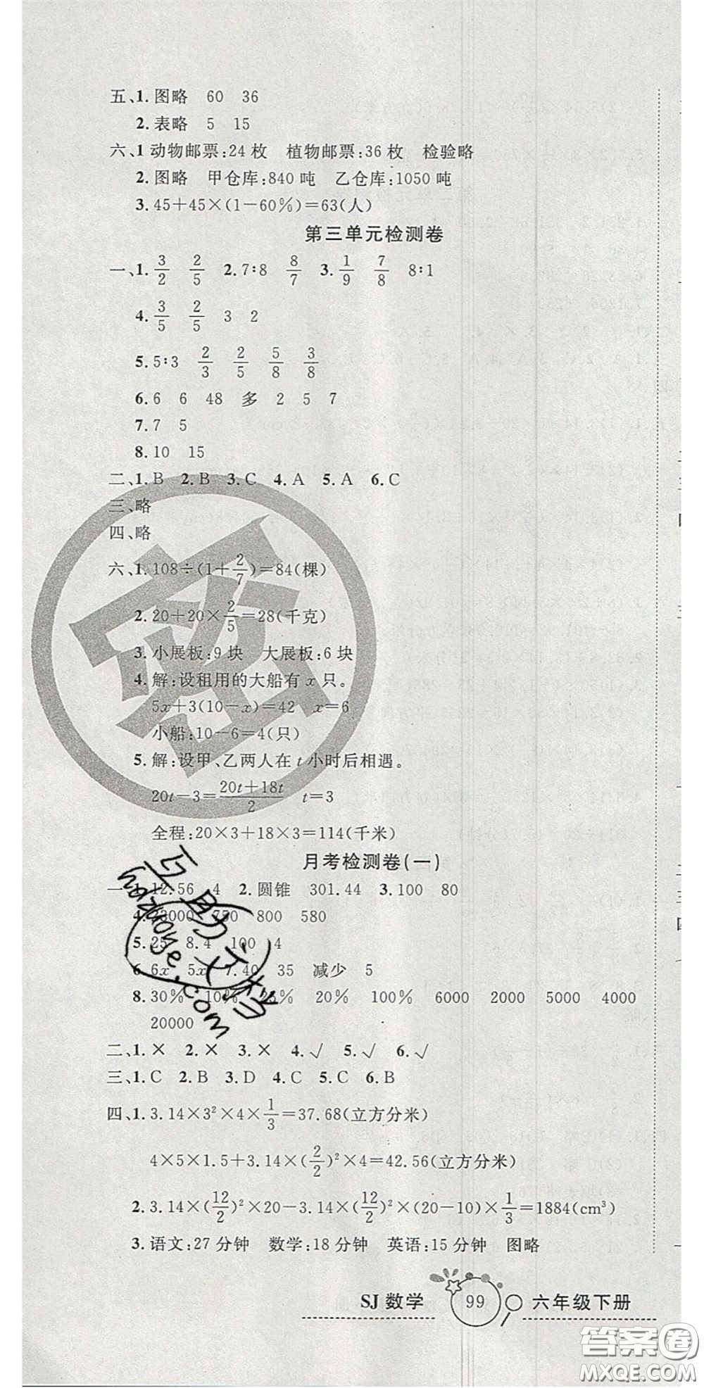 2020開心一卷通全優(yōu)大考卷六年級數(shù)學(xué)下冊蘇教版答案