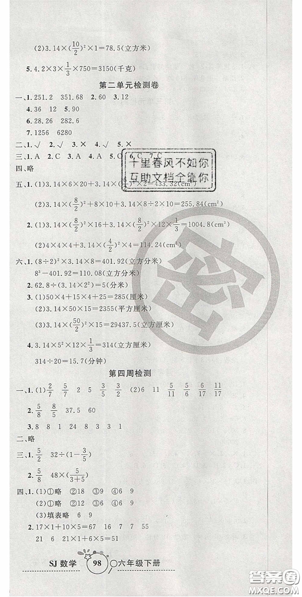 2020開心一卷通全優(yōu)大考卷六年級數(shù)學(xué)下冊蘇教版答案