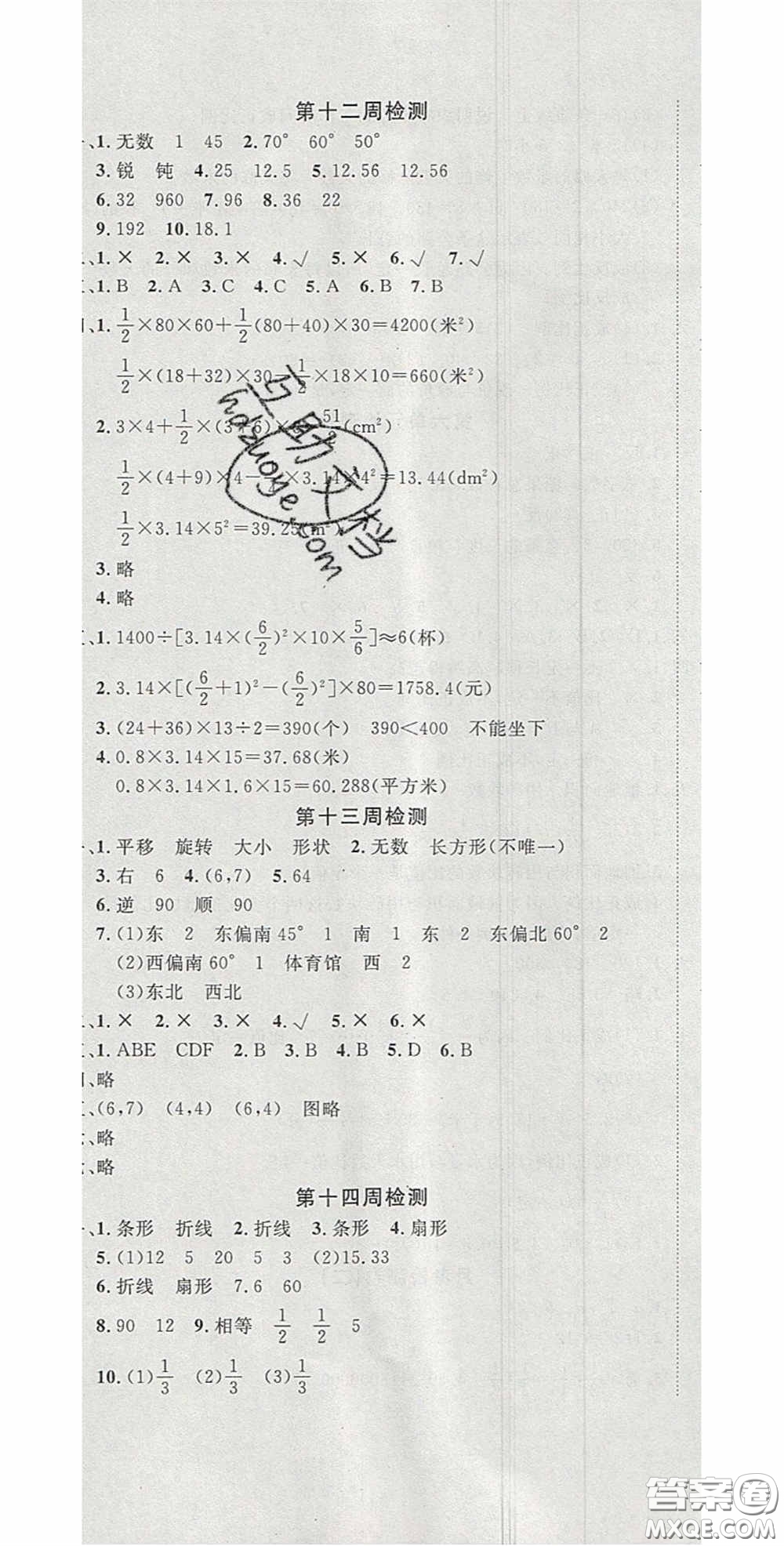 2020開心一卷通全優(yōu)大考卷六年級數(shù)學(xué)下冊蘇教版答案