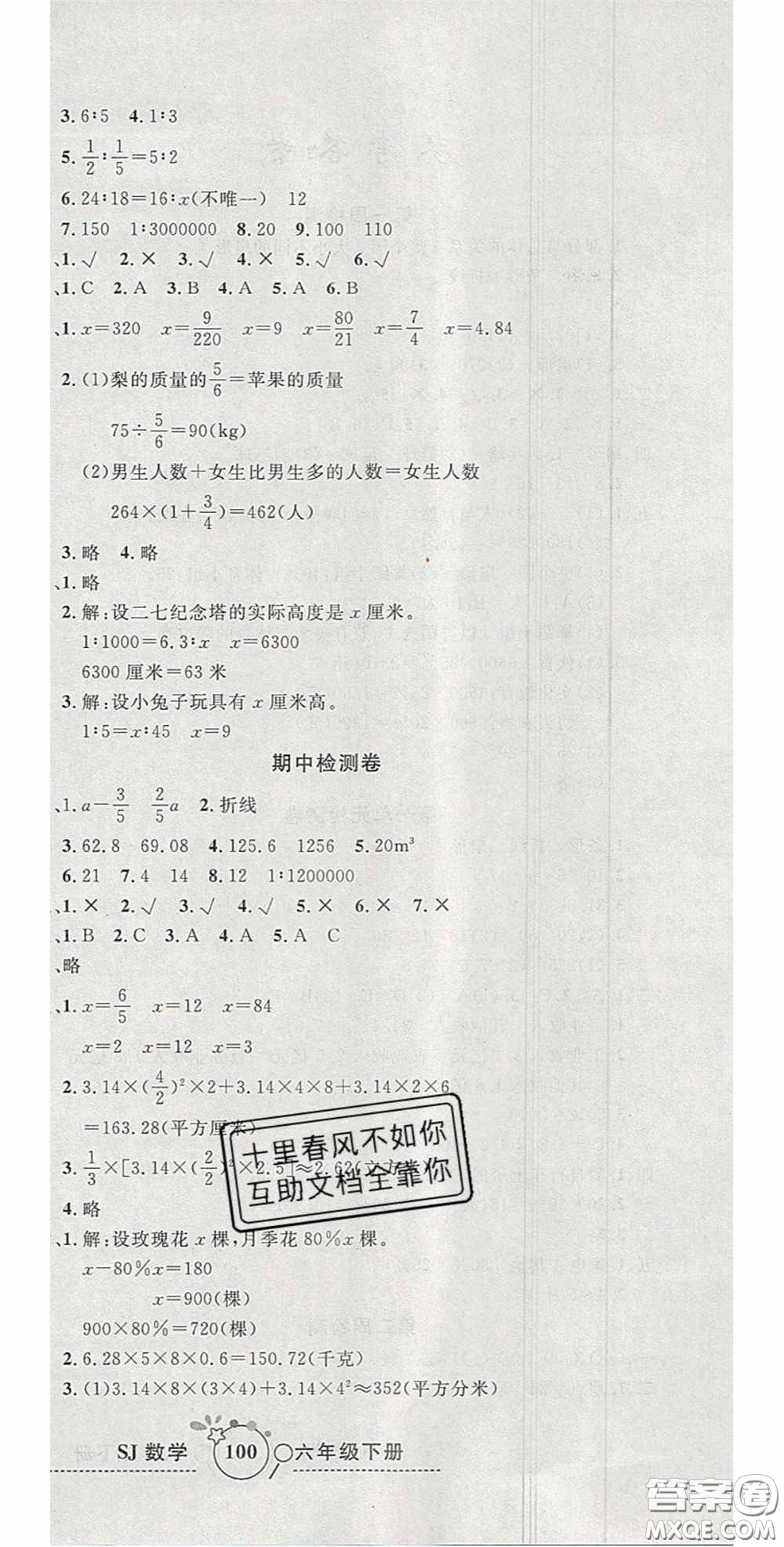 2020開心一卷通全優(yōu)大考卷六年級數(shù)學(xué)下冊蘇教版答案