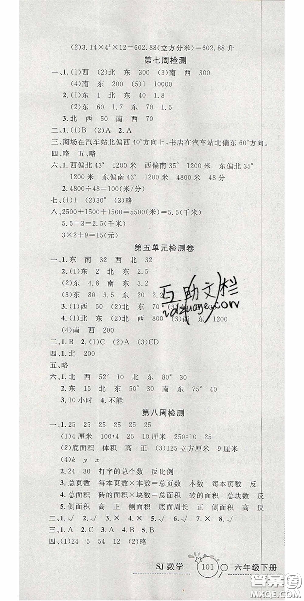 2020開心一卷通全優(yōu)大考卷六年級數(shù)學(xué)下冊蘇教版答案