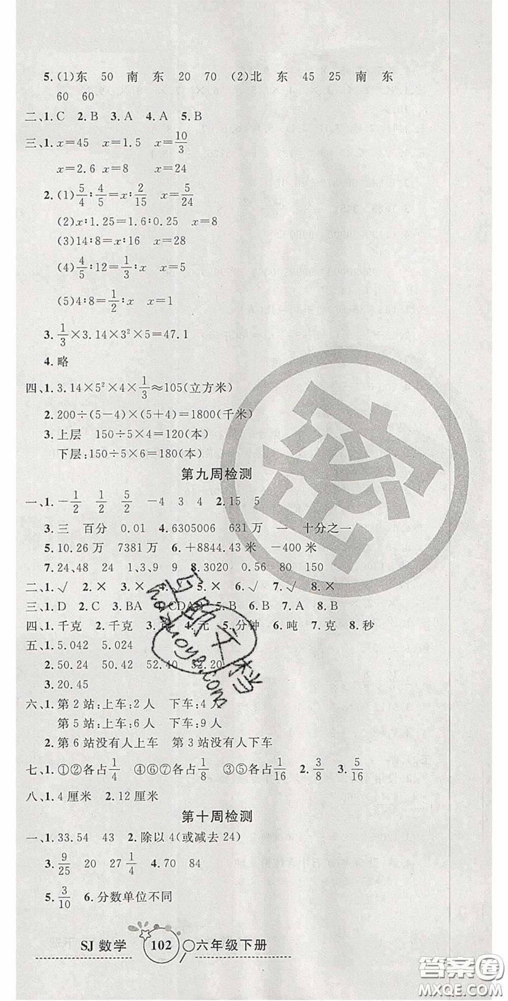 2020開心一卷通全優(yōu)大考卷六年級數(shù)學(xué)下冊蘇教版答案