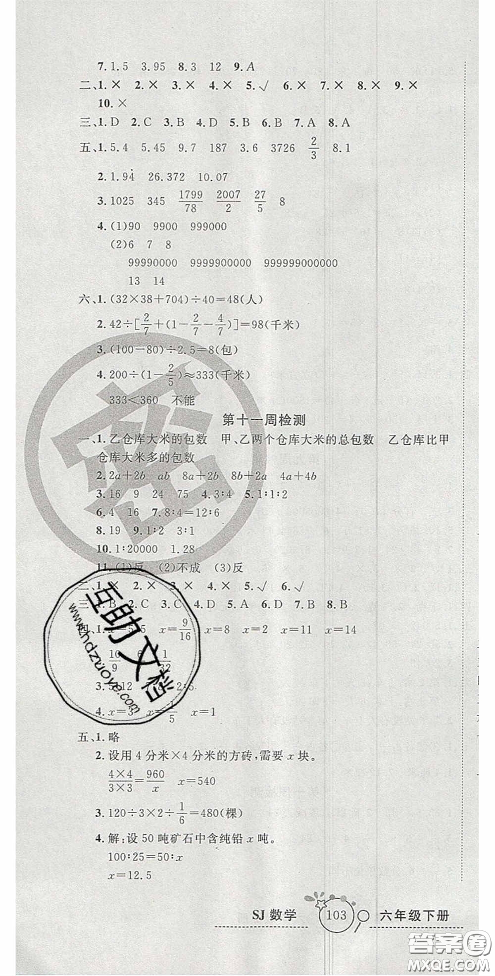 2020開心一卷通全優(yōu)大考卷六年級數(shù)學(xué)下冊蘇教版答案