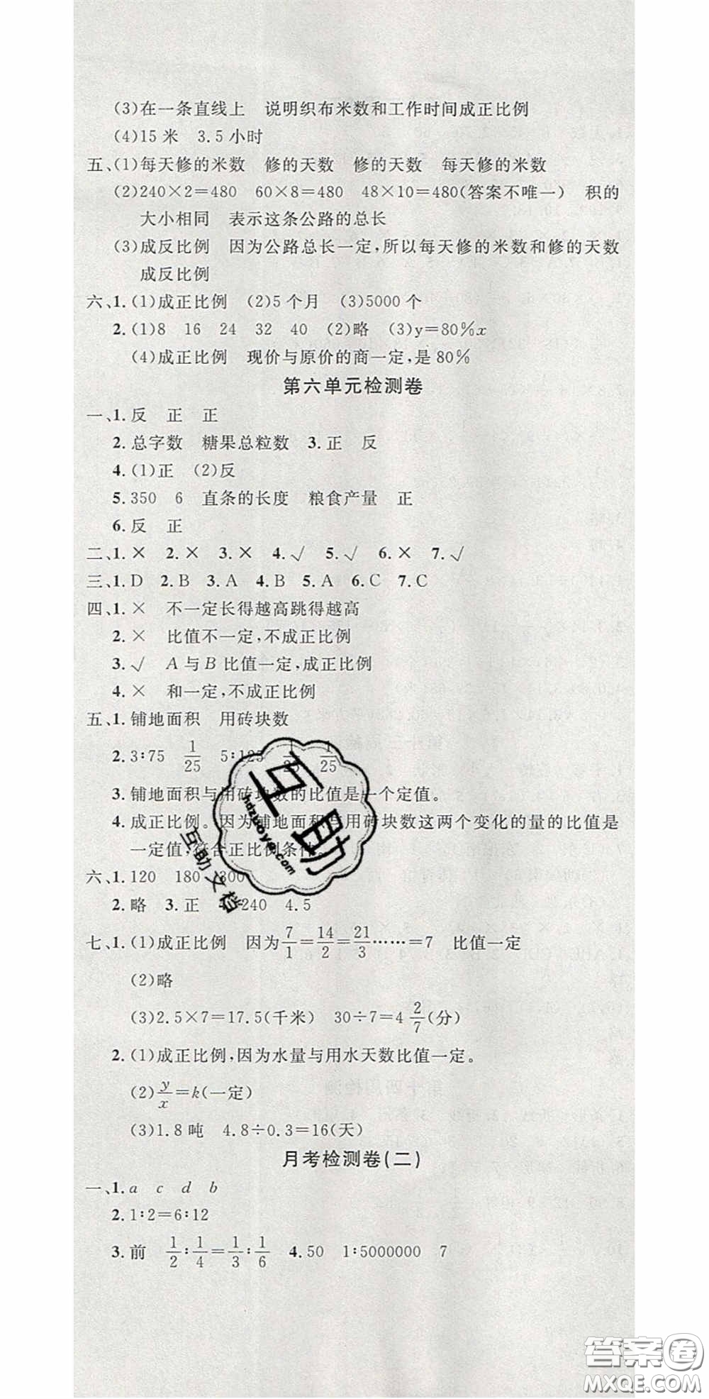 2020開心一卷通全優(yōu)大考卷六年級數(shù)學(xué)下冊蘇教版答案