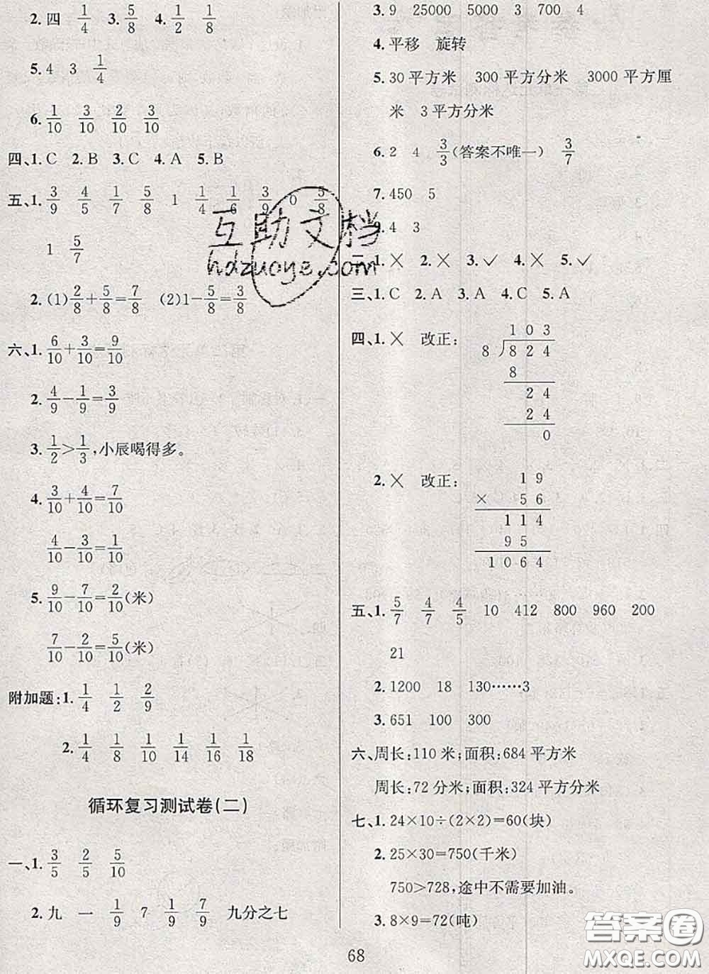2020名校名卷期末沖刺100分三年級數(shù)學下冊北師版答案