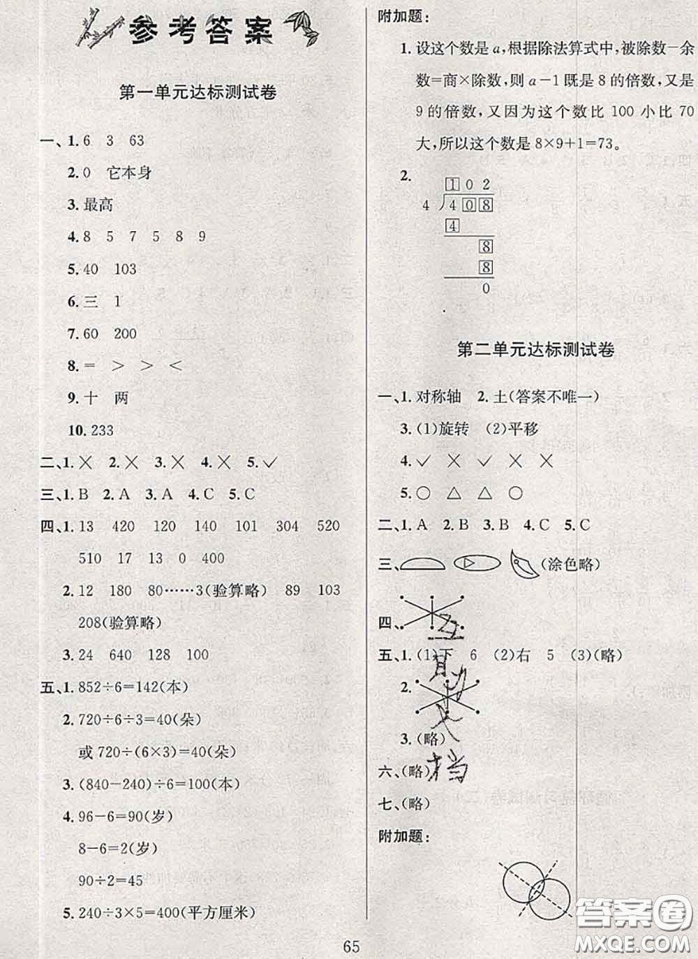 2020名校名卷期末沖刺100分三年級數(shù)學下冊北師版答案