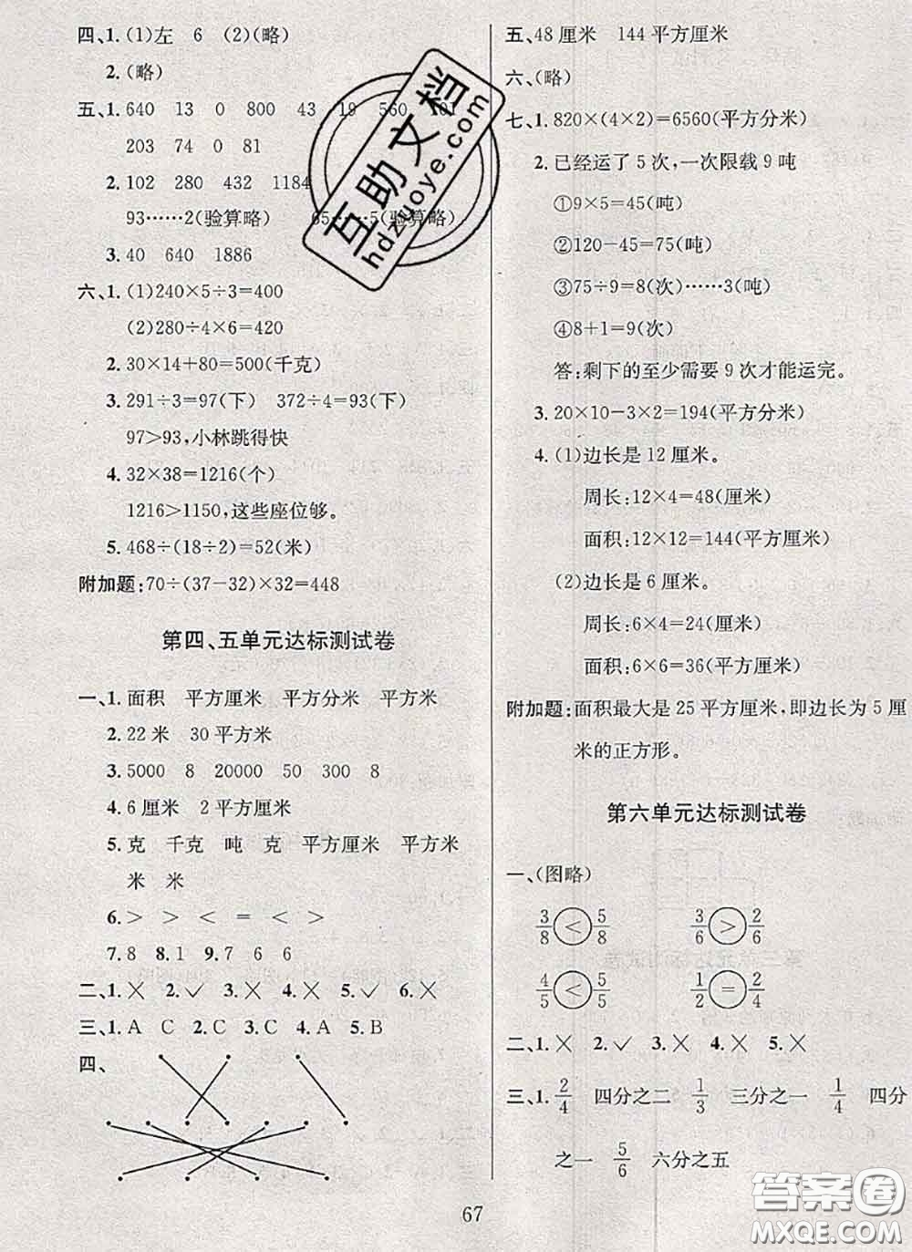 2020名校名卷期末沖刺100分三年級數(shù)學下冊北師版答案