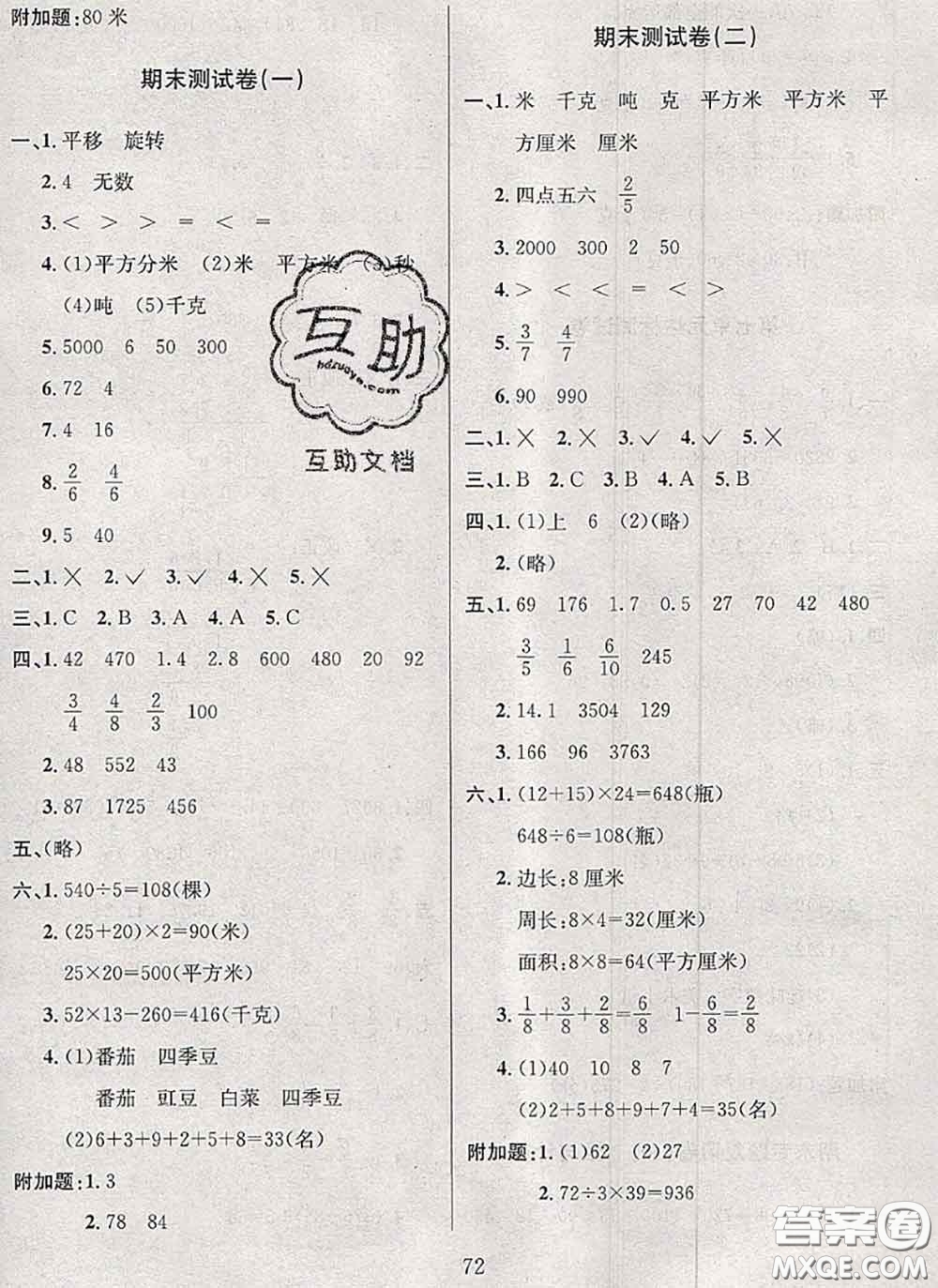 2020名校名卷期末沖刺100分三年級數(shù)學下冊北師版答案