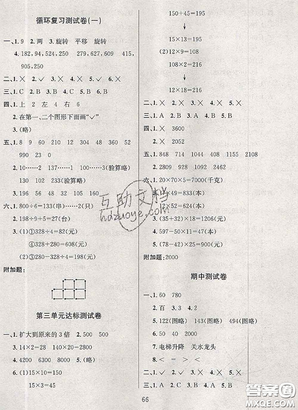 2020名校名卷期末沖刺100分三年級數(shù)學下冊北師版答案