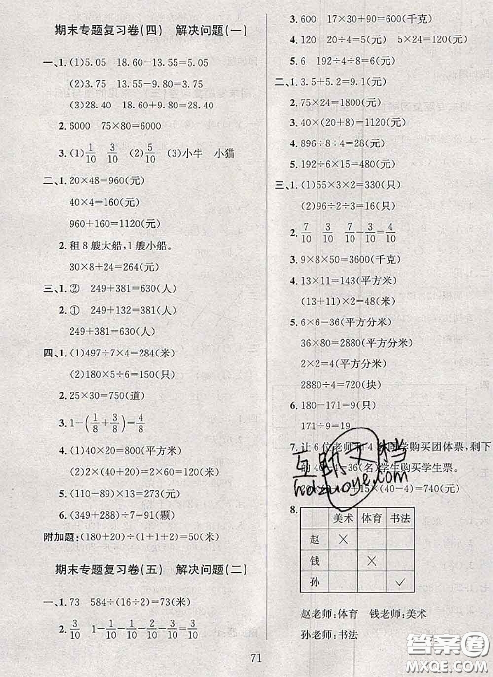 2020名校名卷期末沖刺100分三年級數(shù)學下冊北師版答案
