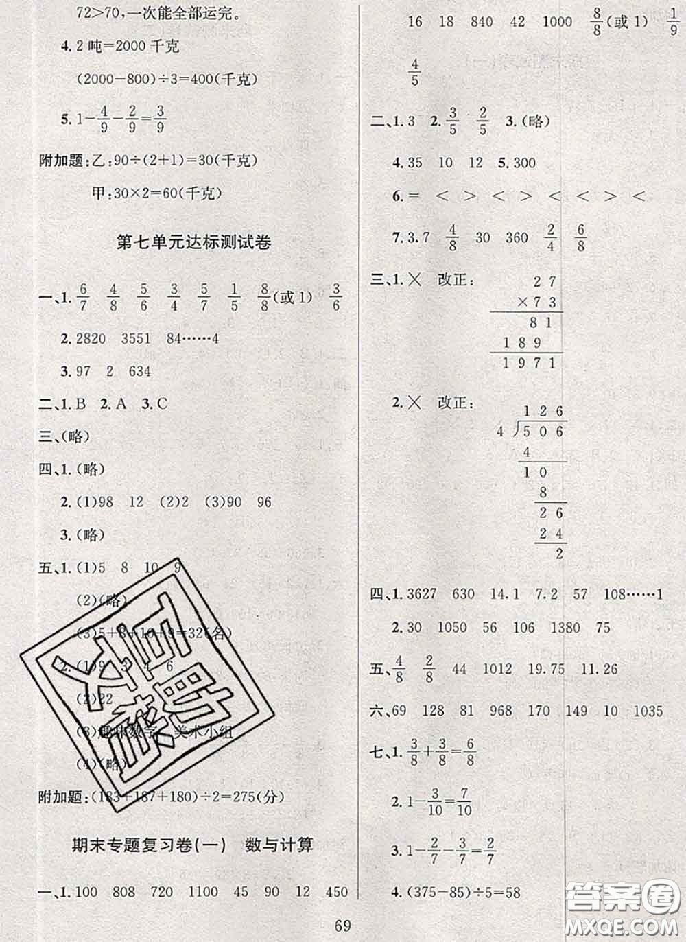2020名校名卷期末沖刺100分三年級數(shù)學下冊北師版答案