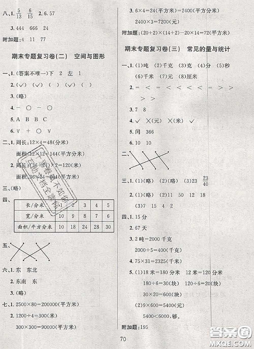 2020名校名卷期末沖刺100分三年級數(shù)學下冊北師版答案