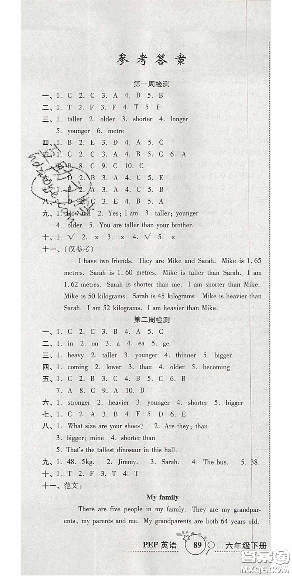 2020開心一卷通全優(yōu)大考卷六年級(jí)英語下冊(cè)人教PEP版答案