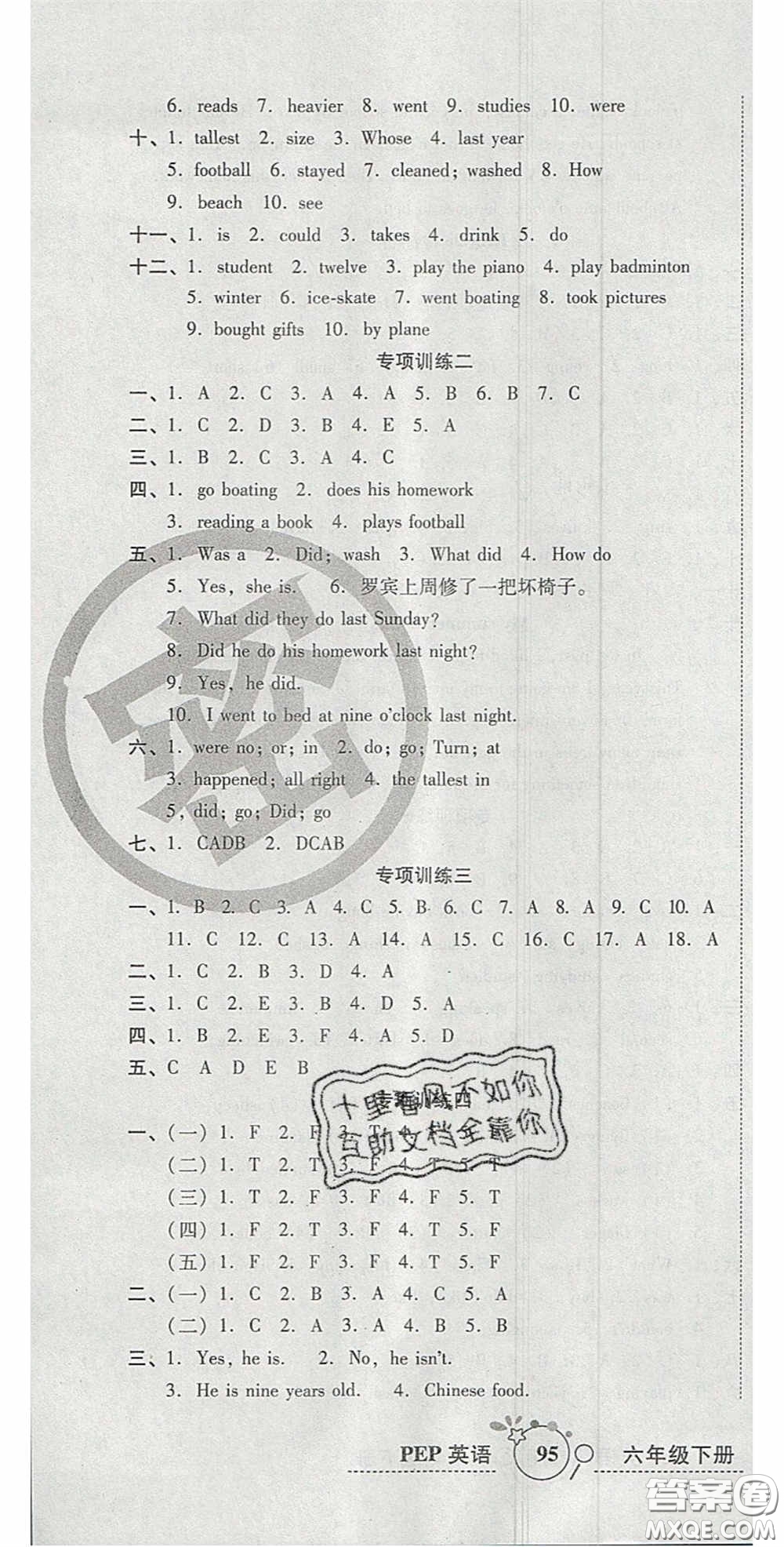 2020開心一卷通全優(yōu)大考卷六年級(jí)英語下冊(cè)人教PEP版答案