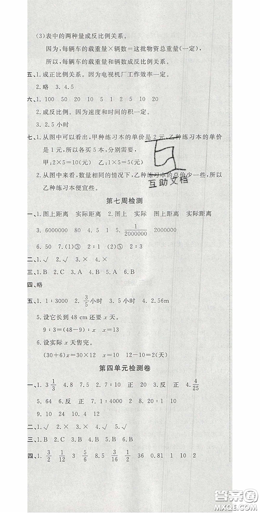 2020開心一卷通全優(yōu)大考卷六年級(jí)數(shù)學(xué)下冊(cè)人教版答案