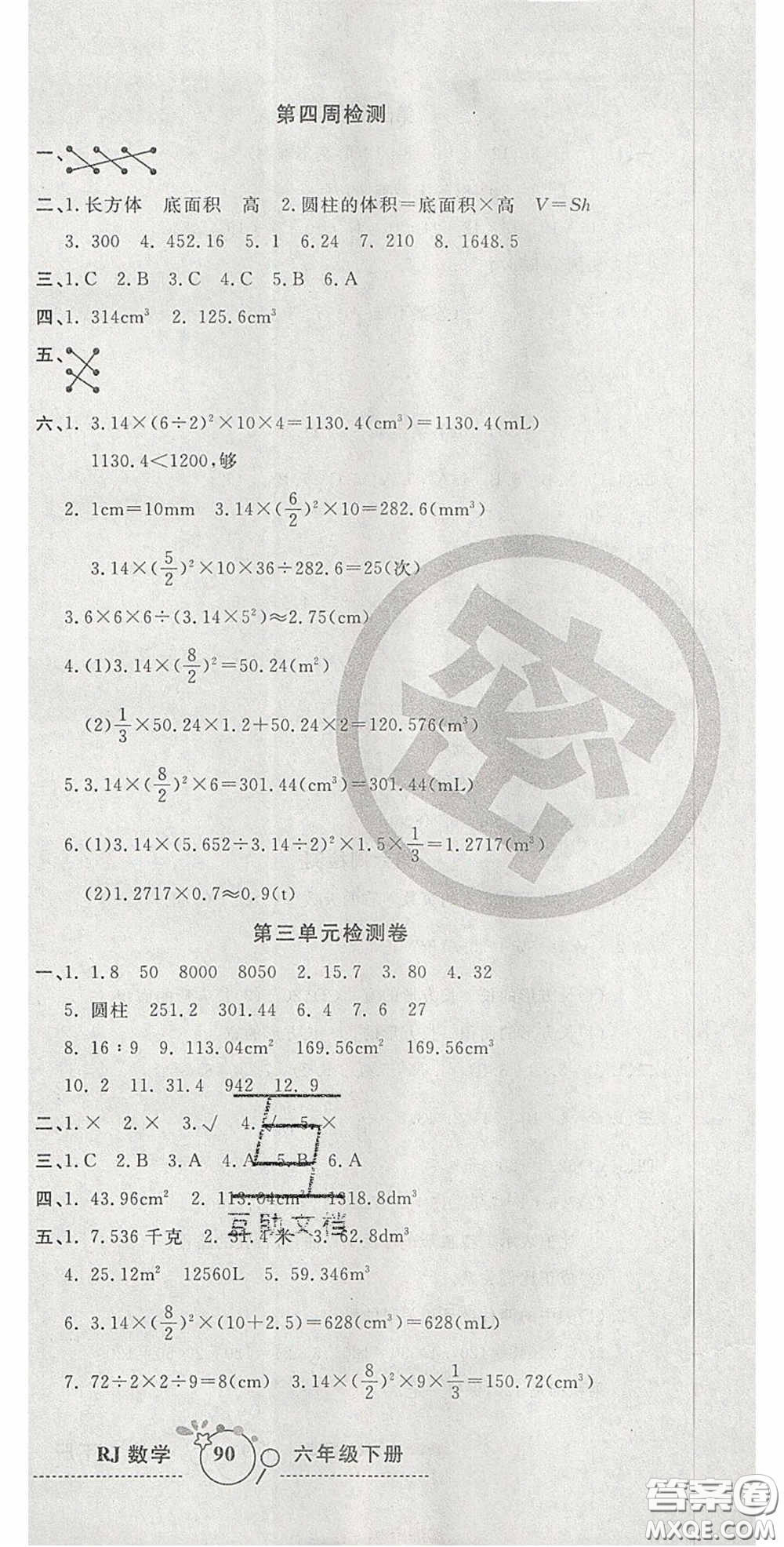 2020開心一卷通全優(yōu)大考卷六年級(jí)數(shù)學(xué)下冊(cè)人教版答案