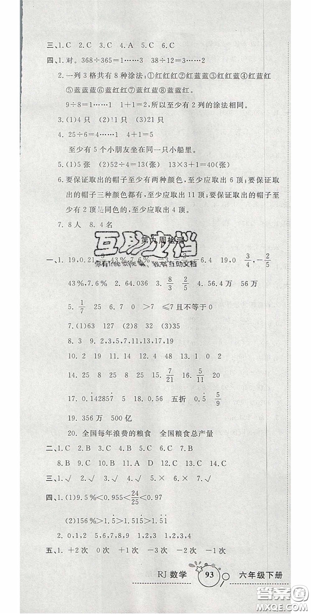 2020開心一卷通全優(yōu)大考卷六年級(jí)數(shù)學(xué)下冊(cè)人教版答案