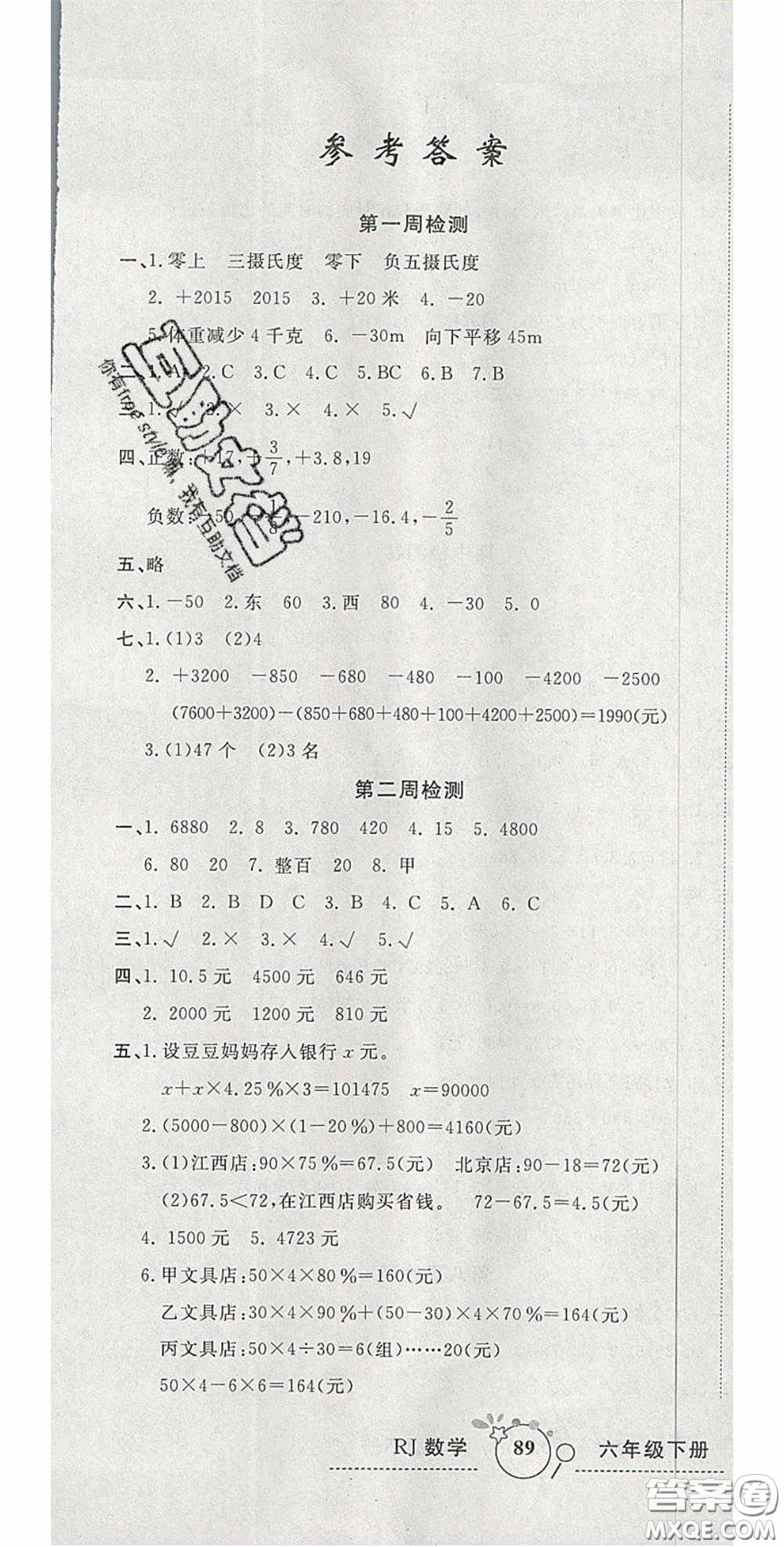 2020開心一卷通全優(yōu)大考卷六年級(jí)數(shù)學(xué)下冊(cè)人教版答案