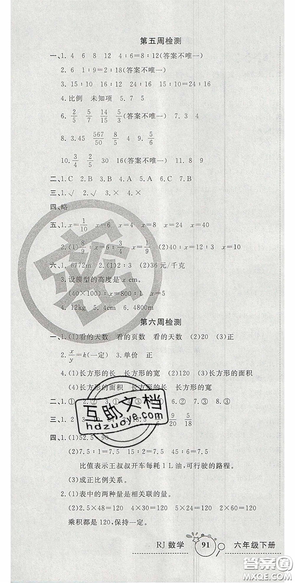 2020開心一卷通全優(yōu)大考卷六年級(jí)數(shù)學(xué)下冊(cè)人教版答案