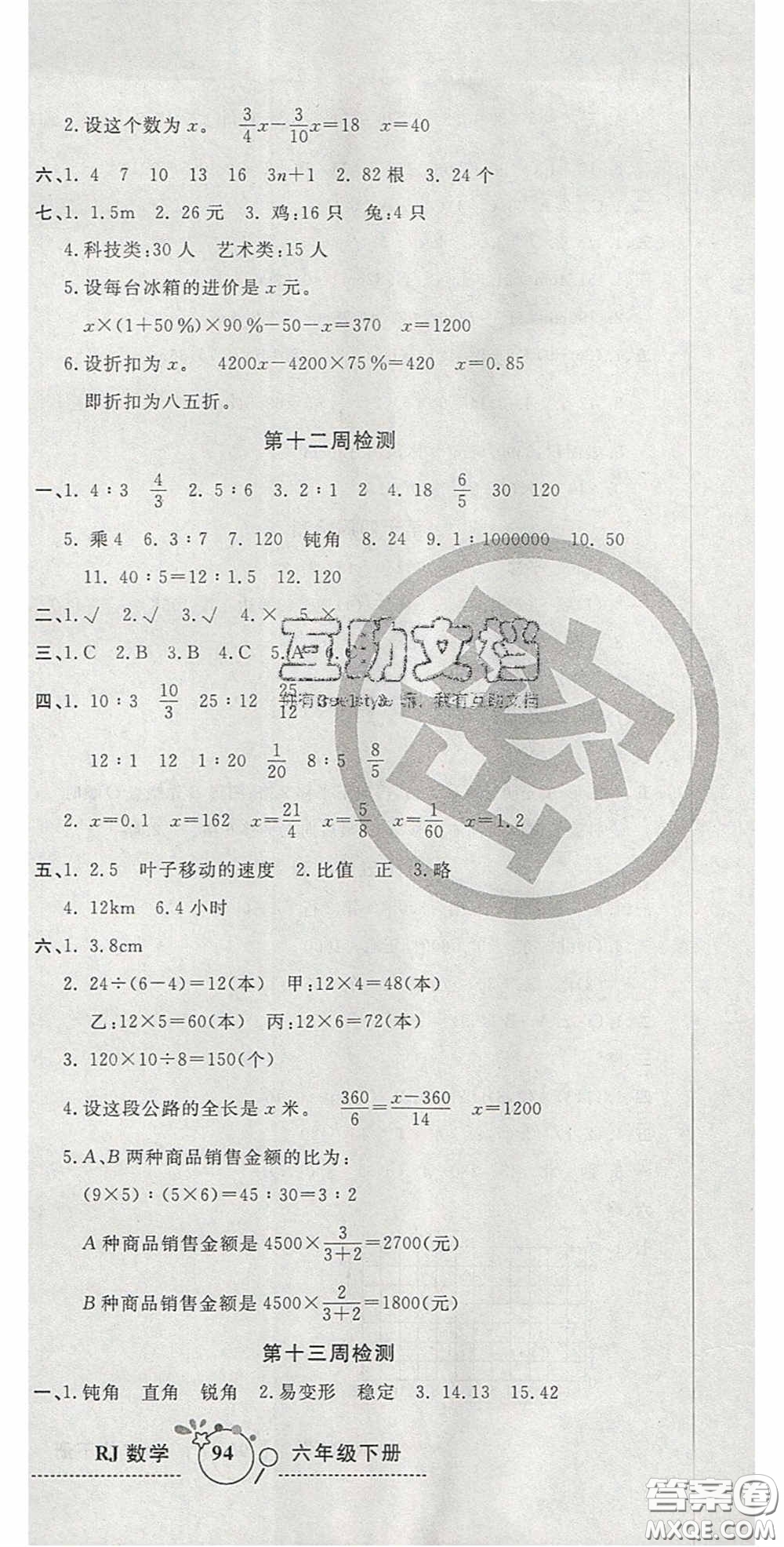 2020開心一卷通全優(yōu)大考卷六年級(jí)數(shù)學(xué)下冊(cè)人教版答案
