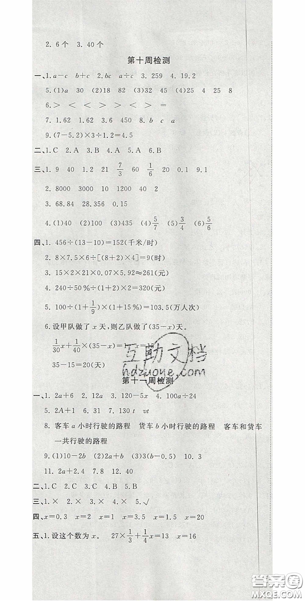 2020開心一卷通全優(yōu)大考卷六年級(jí)數(shù)學(xué)下冊(cè)人教版答案