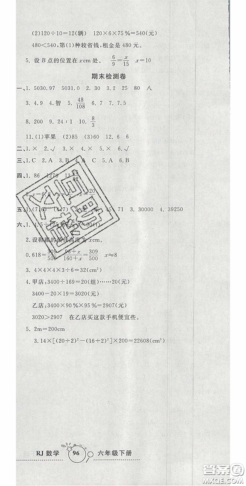 2020開心一卷通全優(yōu)大考卷六年級(jí)數(shù)學(xué)下冊(cè)人教版答案