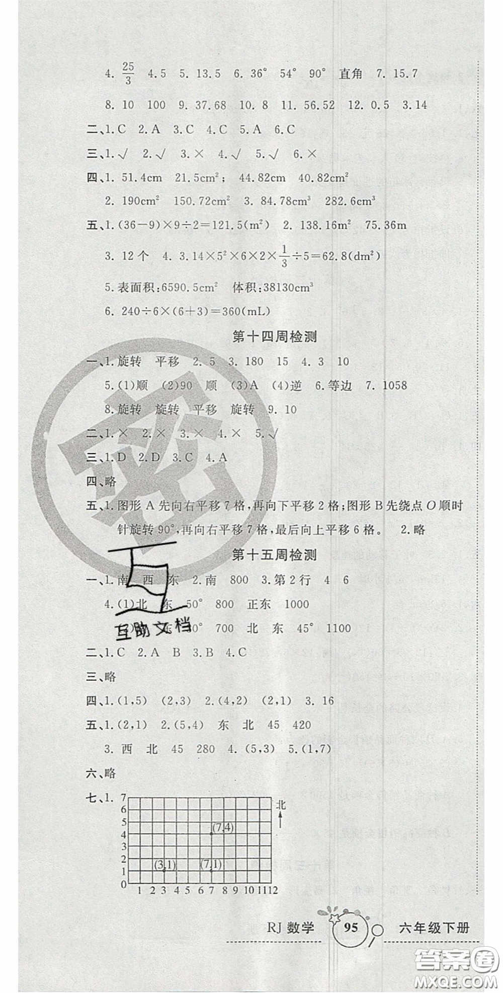2020開心一卷通全優(yōu)大考卷六年級(jí)數(shù)學(xué)下冊(cè)人教版答案