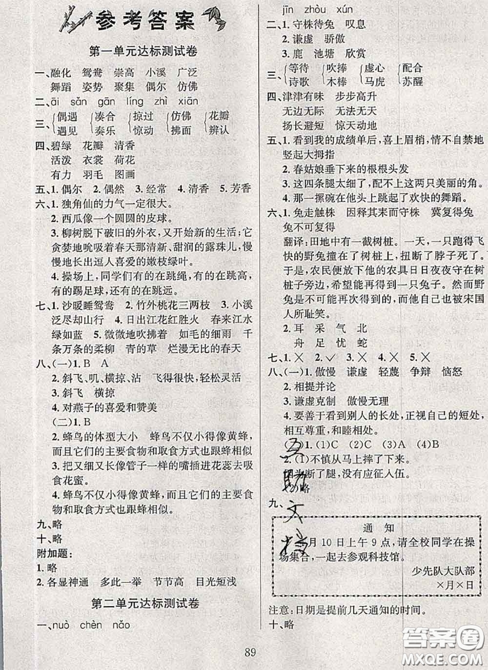 2020名校名卷期末沖刺100分三年級(jí)語(yǔ)文下冊(cè)成都專版答案