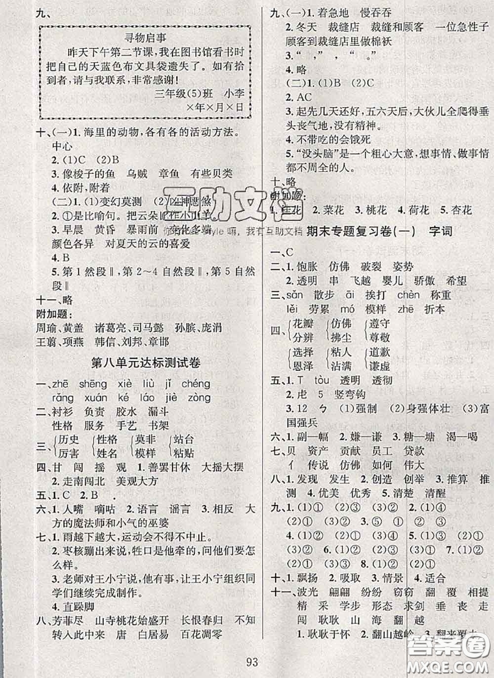 2020名校名卷期末沖刺100分三年級(jí)語(yǔ)文下冊(cè)成都專版答案