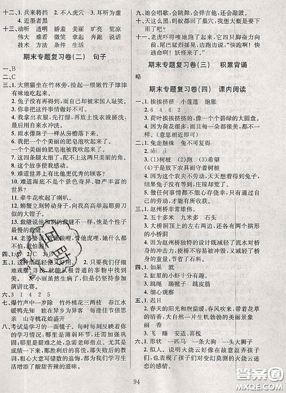 2020名校名卷期末沖刺100分三年級(jí)語(yǔ)文下冊(cè)成都專版答案