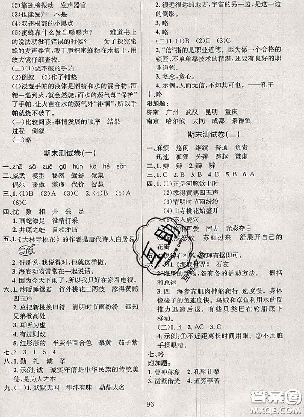 2020名校名卷期末沖刺100分三年級(jí)語(yǔ)文下冊(cè)成都專版答案