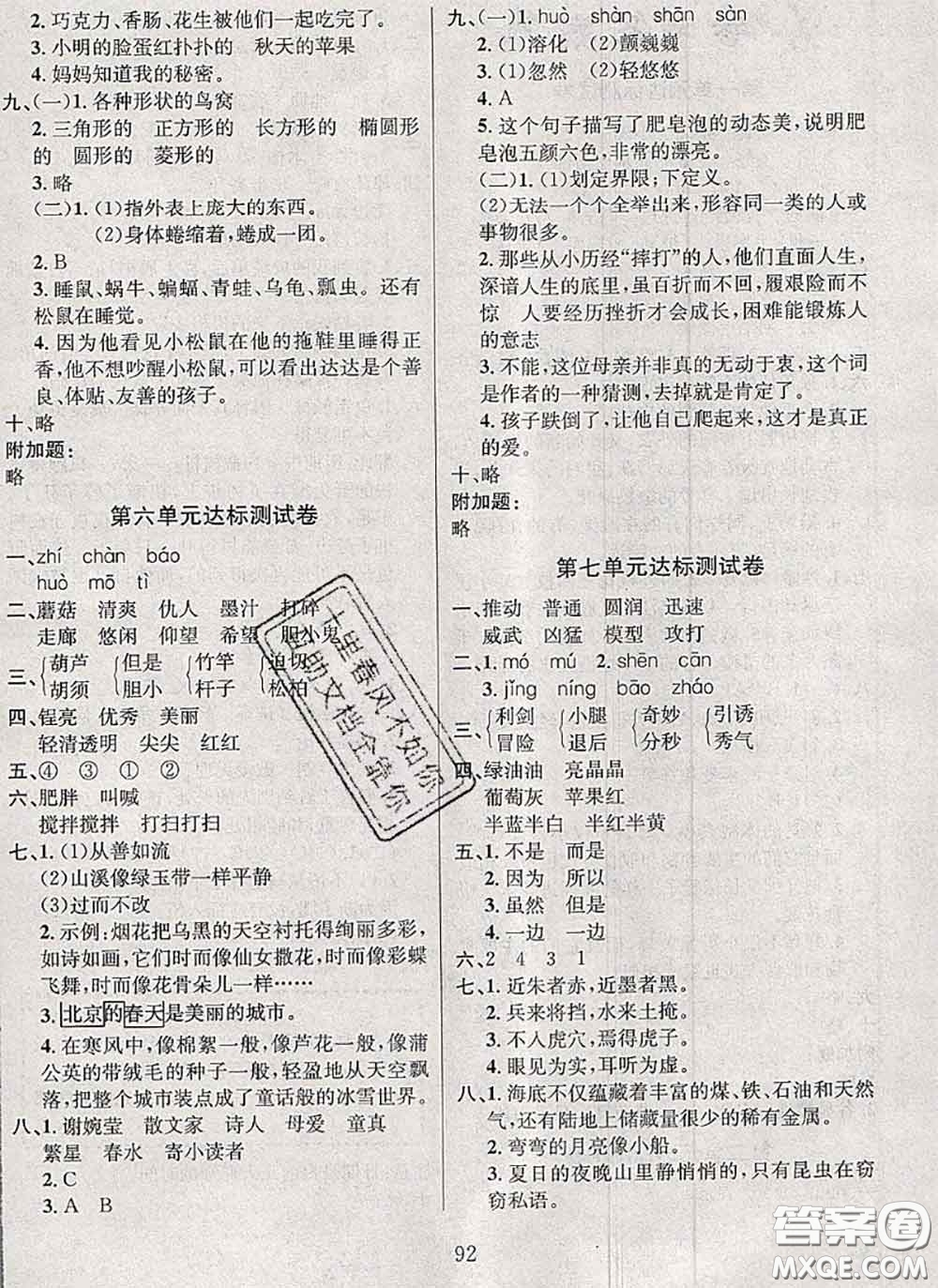 2020名校名卷期末沖刺100分三年級(jí)語(yǔ)文下冊(cè)成都專版答案