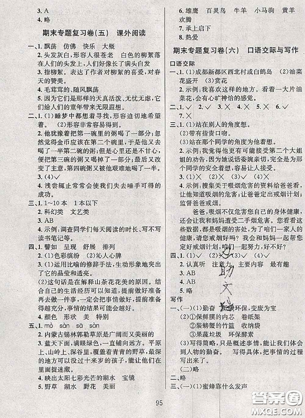 2020名校名卷期末沖刺100分三年級(jí)語(yǔ)文下冊(cè)成都專版答案