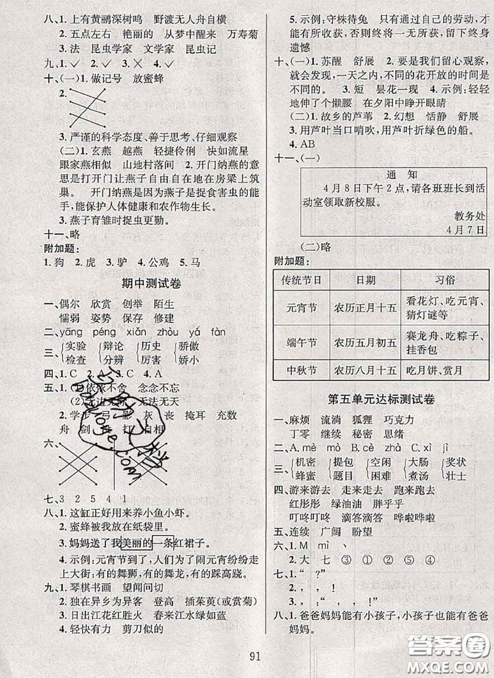 2020名校名卷期末沖刺100分三年級(jí)語(yǔ)文下冊(cè)成都專版答案