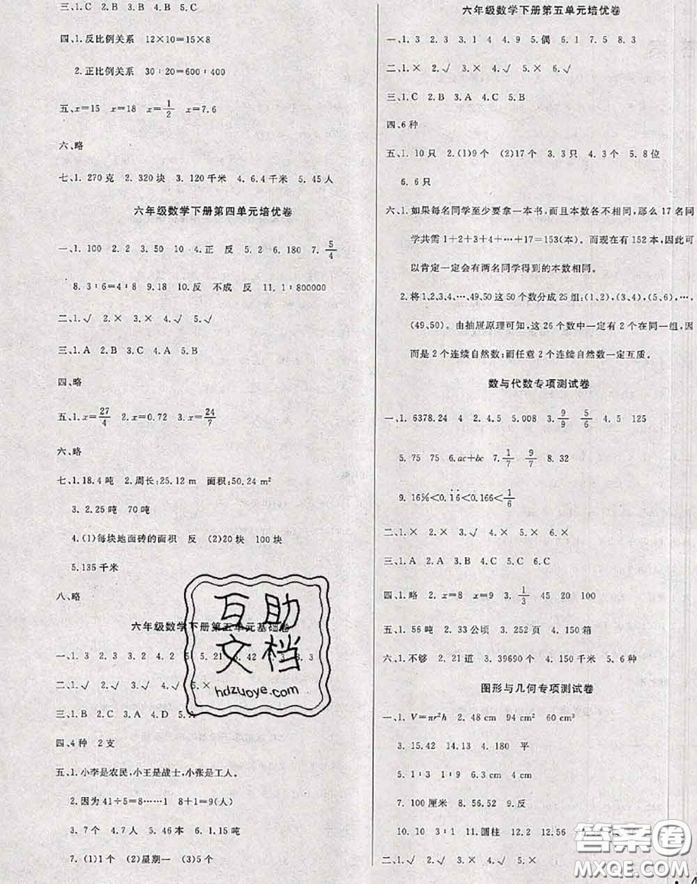 2020年黃岡小博士沖刺100分六年級數(shù)學(xué)下冊人教版答案